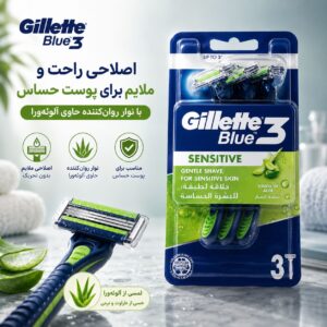 ژیلت ضد حساسیت بلوتری 3 عددی 3 لبه