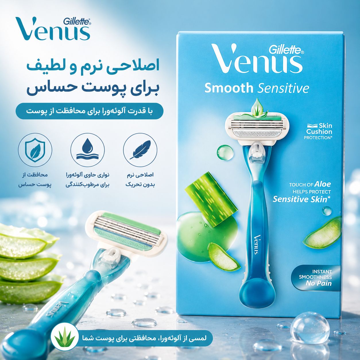 ژیلت ونوس Smooth Sensitive