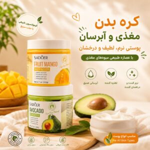 کره بدن سادور وزن 205 میلی‌لیتر مرطوب‌کننده سبک
