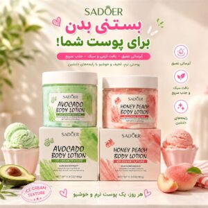 لوسیون بدن سادور مدل بستنی وزن 280 گرم