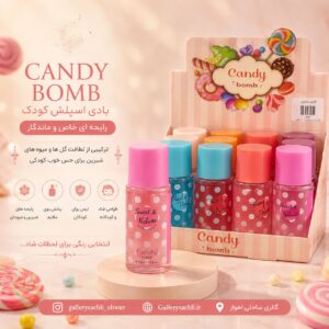بادی اسپلش کودک Candy Bomb