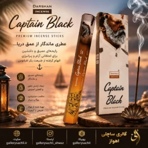 عود خوشبو کننده دارشان ( DARSHAN) مدل کاپیتان بلک ( کاپیتان بلک ) captain black