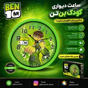 ساعت دیواری مدل بن تن