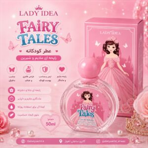 عطر کودک Fairy Tales صورتی | رایحه‌ای لطیف و رویایی برای کوچولوها
