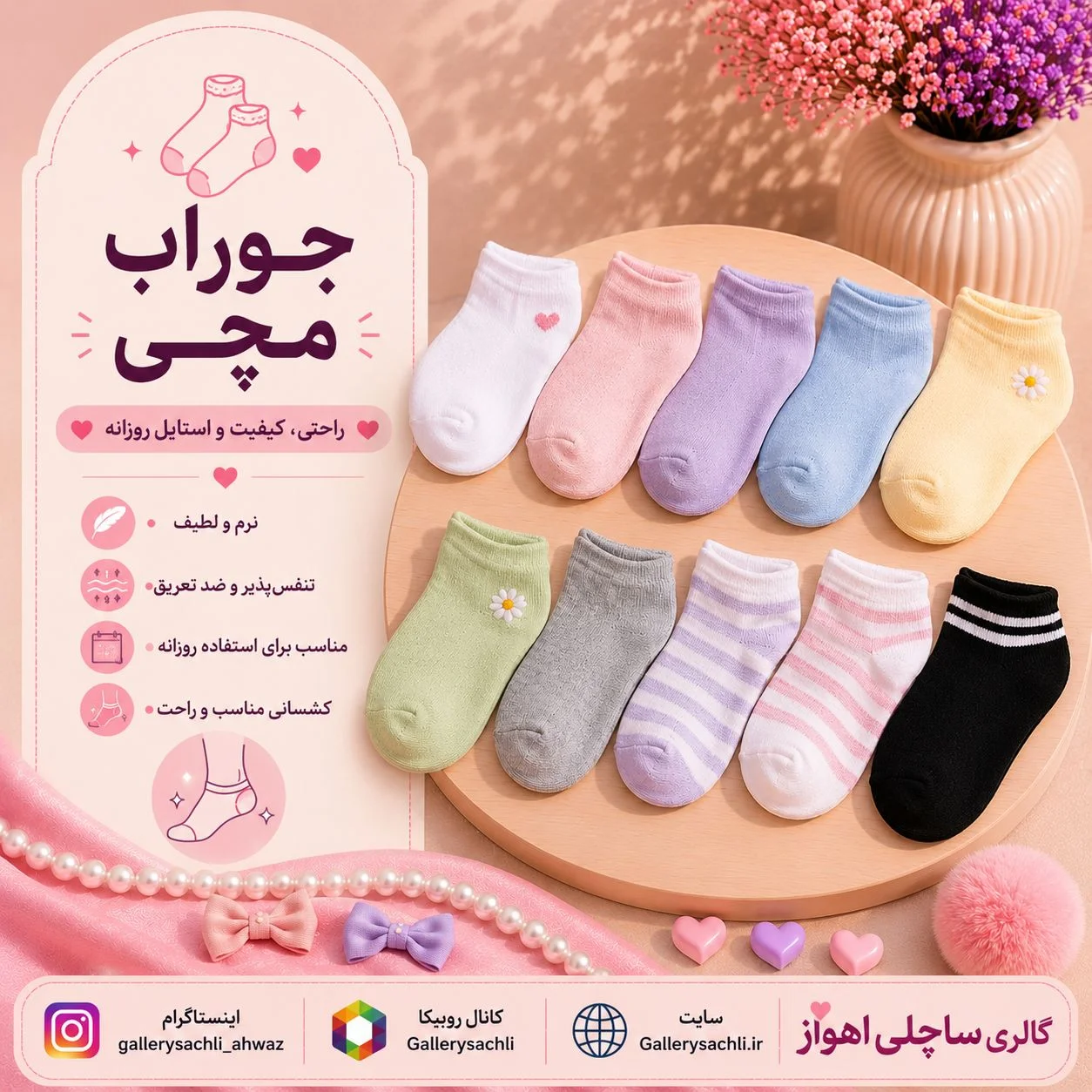 جوراب مچی زنانه و دخترانه نرم و راحت با رنگبندی متنوع مناسب استفاده روزانه