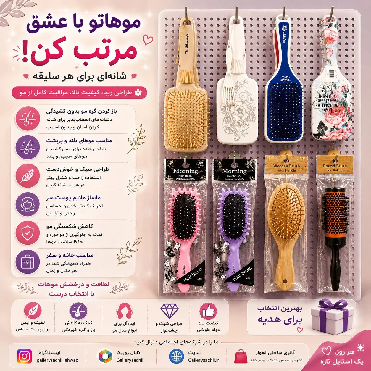 انواع برس و شانه مو با طراحی کاربردی و کیفیت بالا مناسب انواع مو