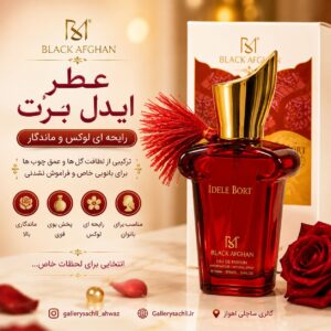 عطر زنانه Idele Bort از برند Black Marin