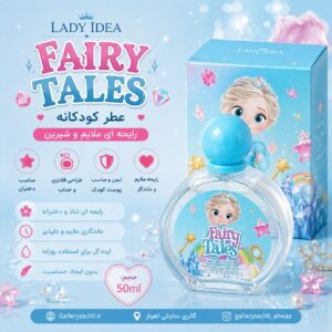 عطر کودک Fairy Tales آبی