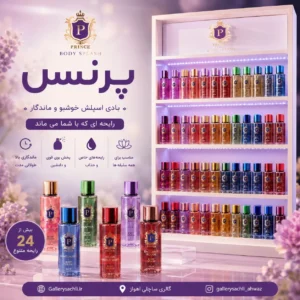 بادی اسپلش پرنس