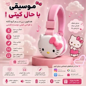 هدست هلو کیتی فانتزی دخترانه با طراحی کیوت، پدهای نرم و کیفیت صدای مطلوب