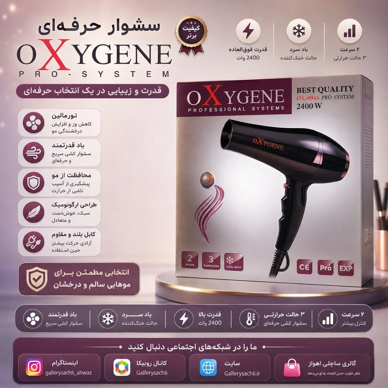 سشوار اکسیژن مدل 8946