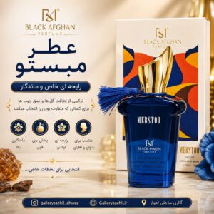 عطر Mebstoo از برند Black Marin