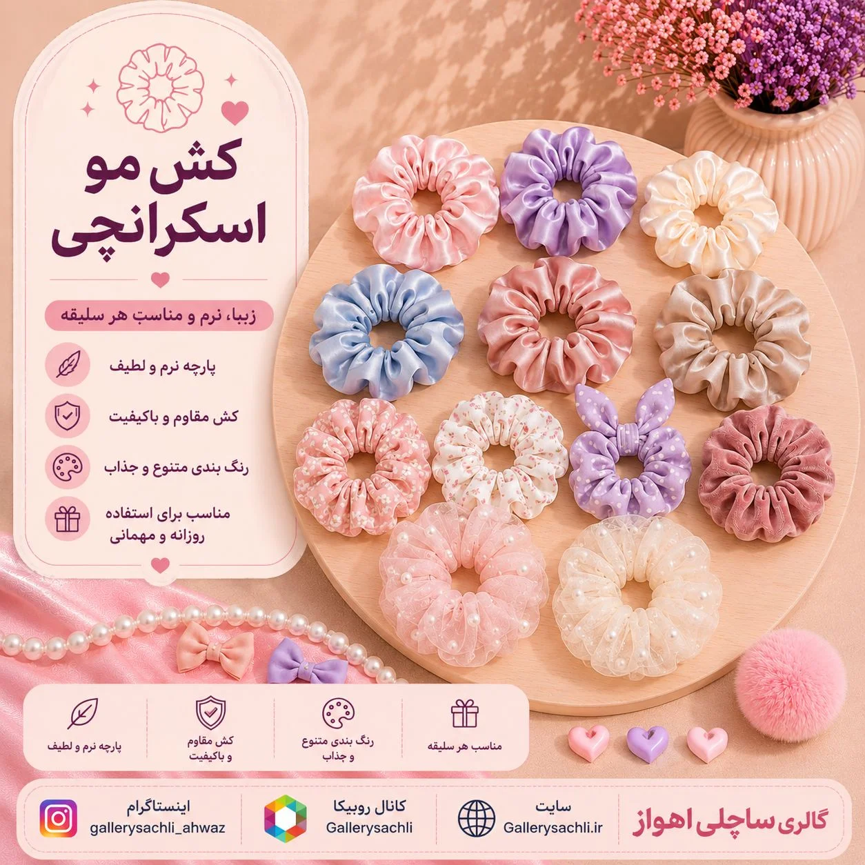 کش مو اسکرانچی پارچهای دخترانه در رنگبندی متنوع مناسب استفاده روزانه و مجلسی