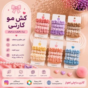 کش مو کارتی دخترانه رنگی با طراحی ساده و کیفیت بالا مناسب استفاده روزانه