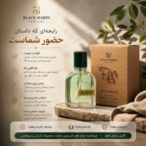 ادکلن مردانه بلک مارین MGAMAR