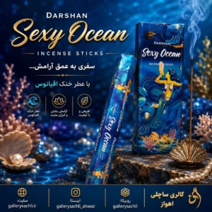 عود خوشبو کننده دارشان مدل OCEAN
